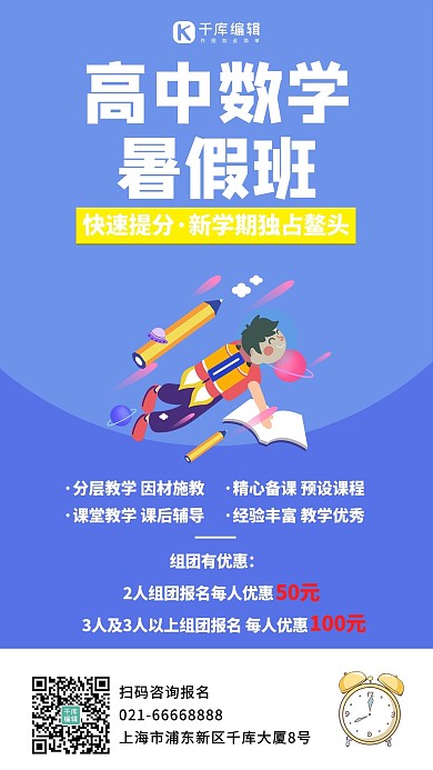 高中数学暑假班蓝色卡通C4D手机海报