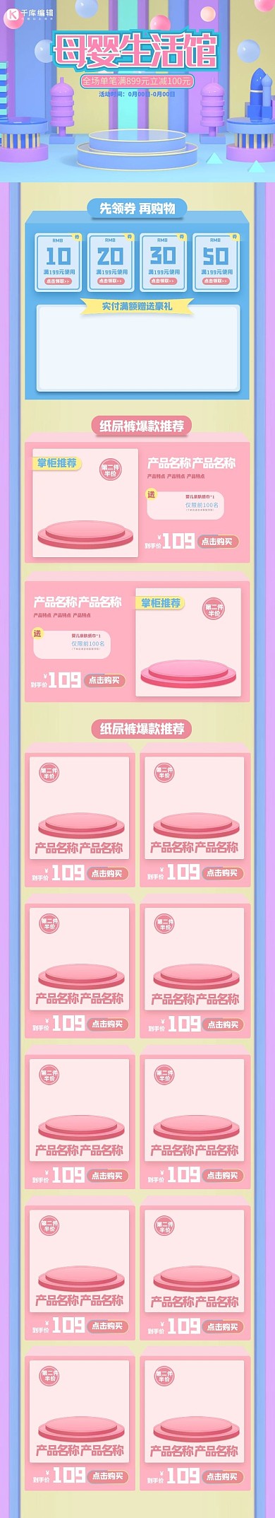 母婴紫色C4D电商首页手机端首页