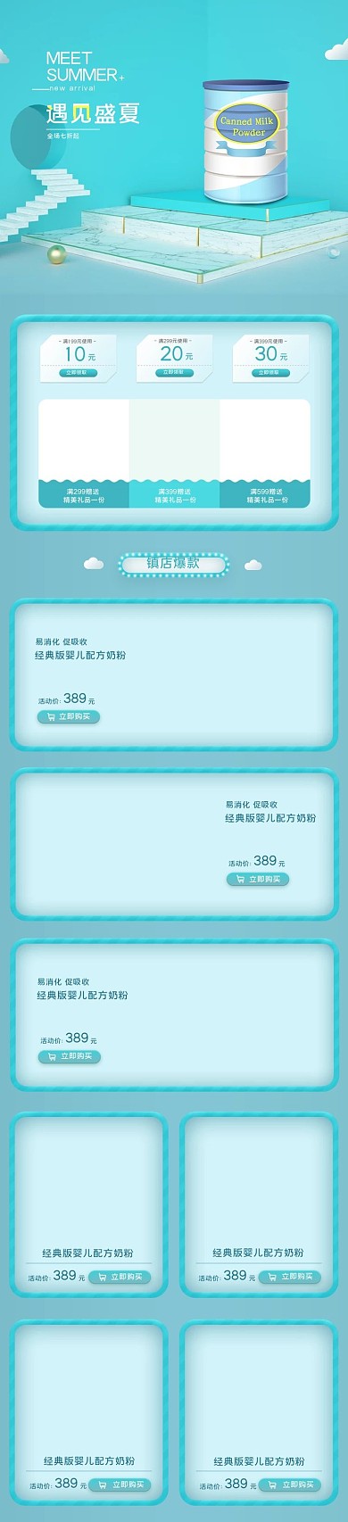 夏日母婴奶粉蓝色简约首页手机端首页