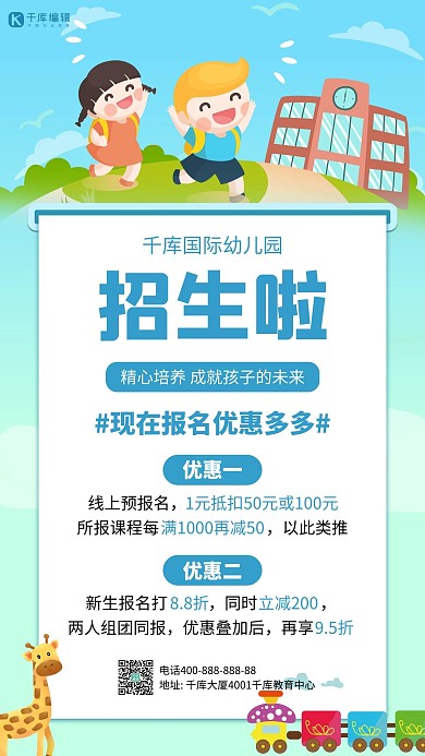 幼儿园招生学生蓝色简约手机海报