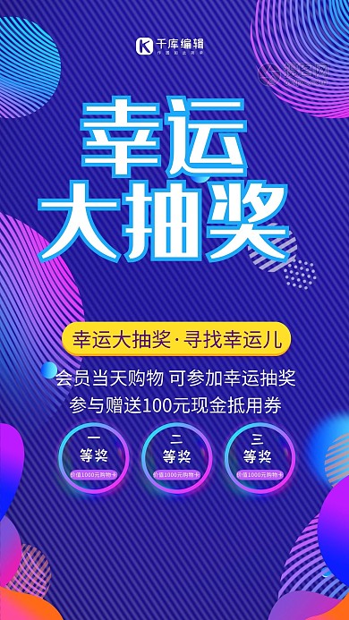 促销幸运大抽奖紫色创意海报