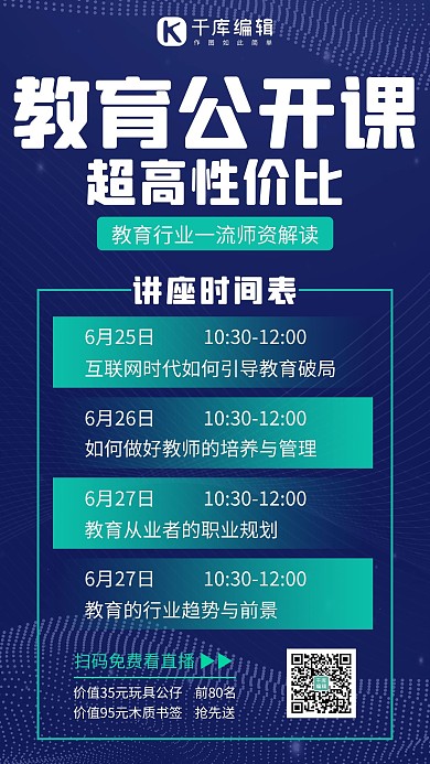 置业规划教育公开课程蓝绿色简约科技风手机海报