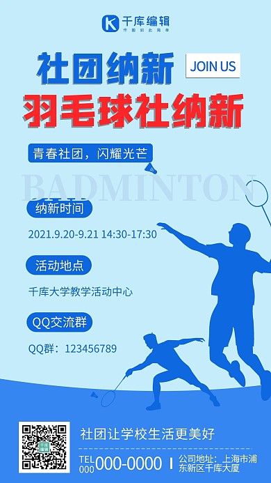 社团纳新简约风社团纳新蓝色简约风手机海报