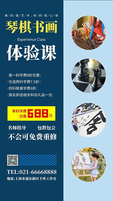 琴棋书画招生琴棋书画蓝色简约商务海报
