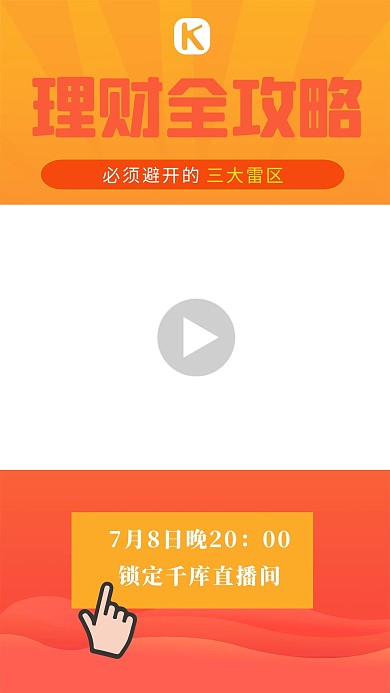 理财全攻略渐变黄色简约竖版视频