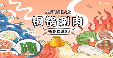 美食火锅橙色手绘国潮风banner