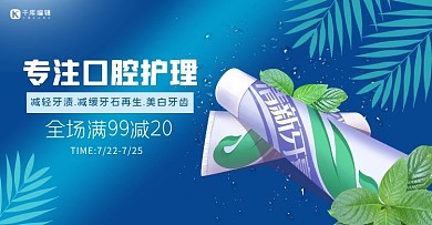 夏季日用个护牙膏蓝色渐变简约banner