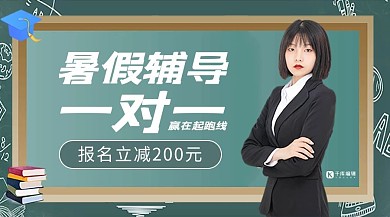 暑假辅导班招生绿色简约课程封面
