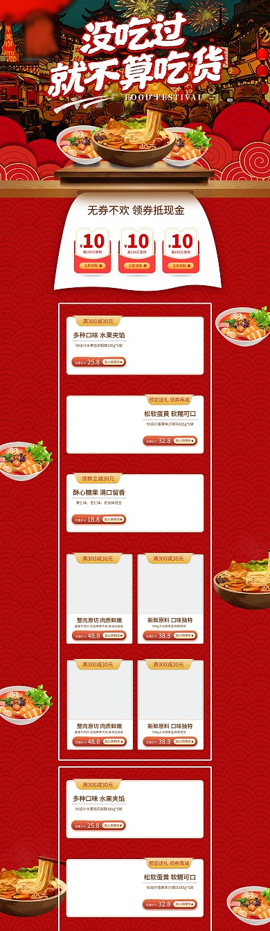 食品零食速食小吃红色简约电商首页