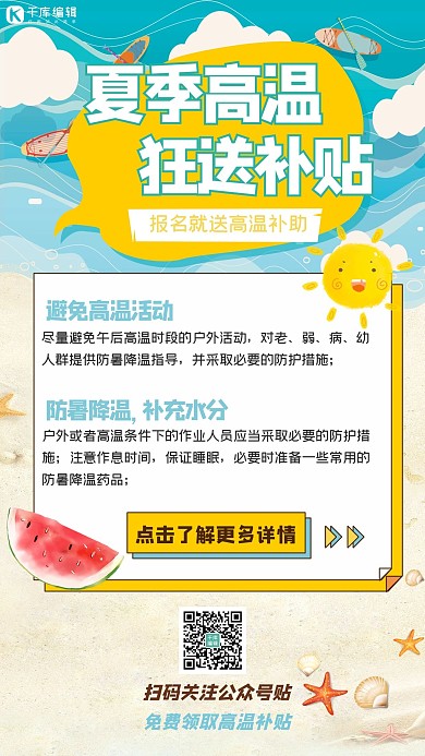 高温补贴高温蓝色简约手机海报