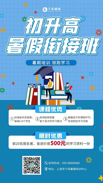 暑期培训书籍蓝色创意海报