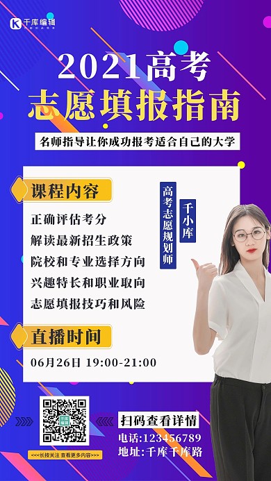 志愿填报指南紫色创意海报