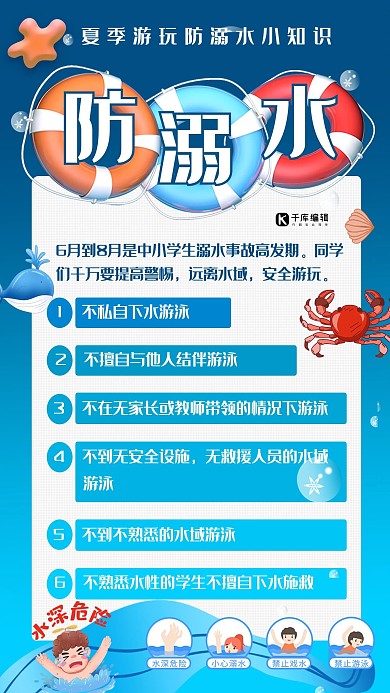 公益防溺水蓝色创意海报
