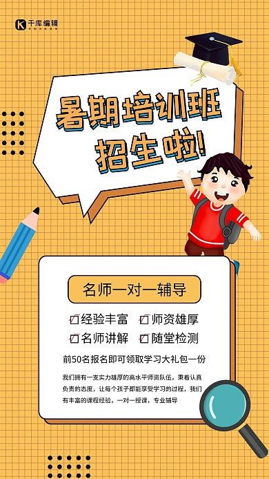 教育暑期培训黄色创意海报