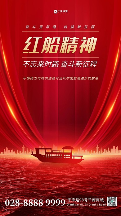 红船精神城市红船红色简约海报