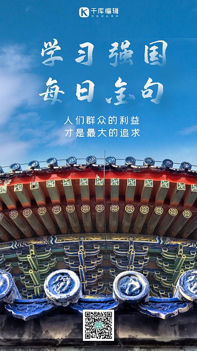 屋檐蓝天景色蓝天蓝色中国风手机海报