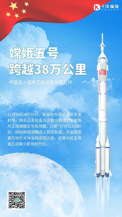 嫦娥探月火箭蓝色简约手机海报