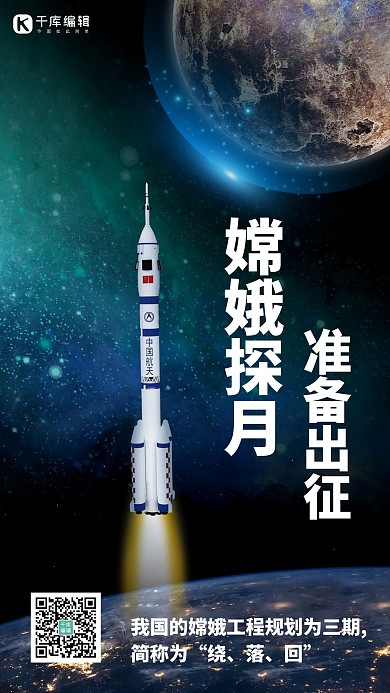 嫦娥工程火箭蓝色渐变手机海报