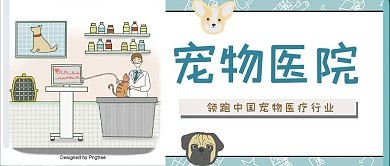 宠物医院宠物青色简约公众号首图