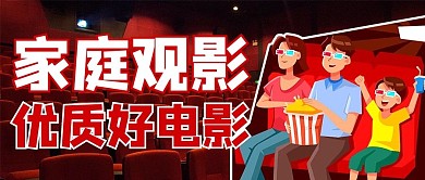 电影院创意涂鸦红色商务风公众号首图