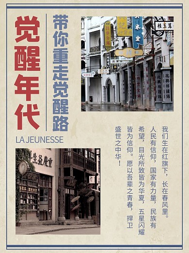 觉醒年代带你重走觉醒路彩色民国风小红书