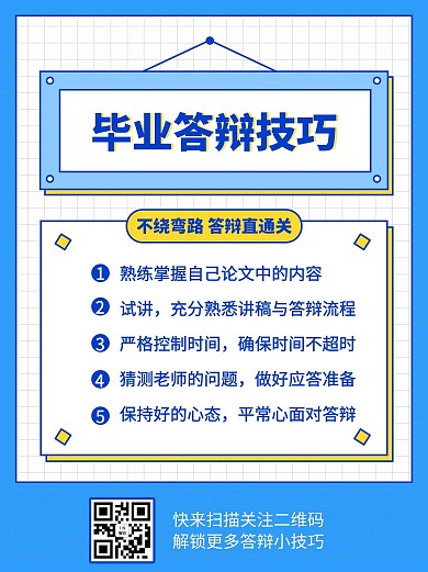 毕业答辩几何形状蓝色简约小红书
