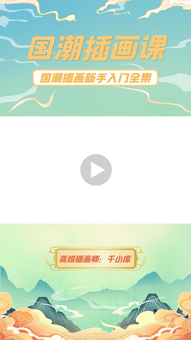 国潮插画课新手入门教程绿色国潮风竖版视频边框