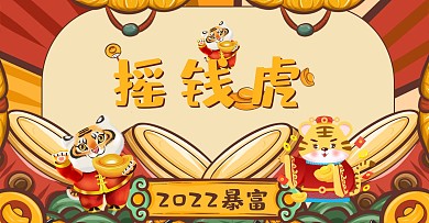 虎年红色国潮手绘风摇钱虎海报