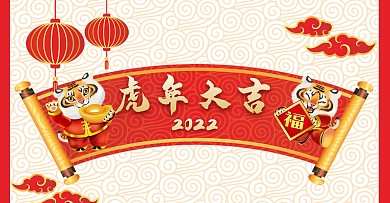 虎年红色喜庆中国风虎年大吉海报