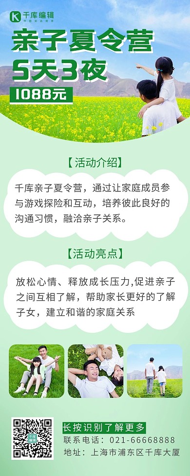 夏令营小孩绿色清新长图