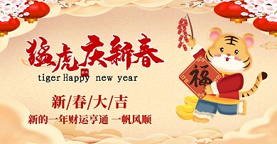 新春祝福语公众号封面