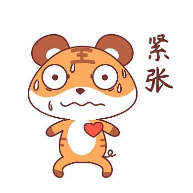 老虎紧张表情包