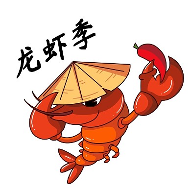 龙虾季小龙虾表情包