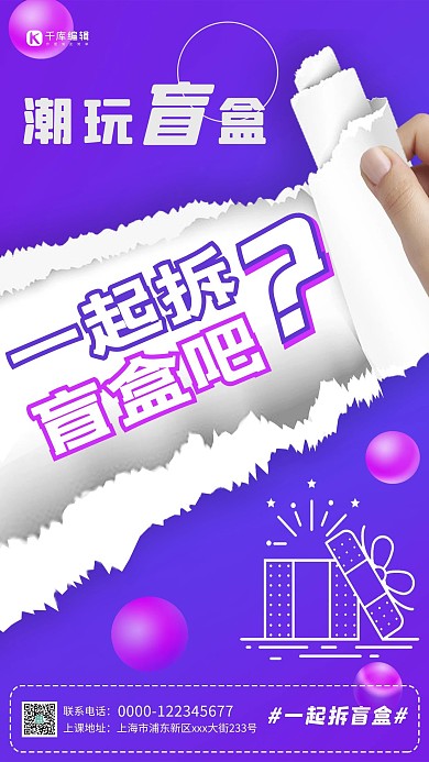 潮玩盲盒活动问号紫色几何风海报