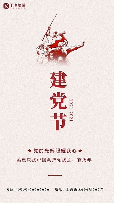 七一建党节革命战士剪影灰色简约海报