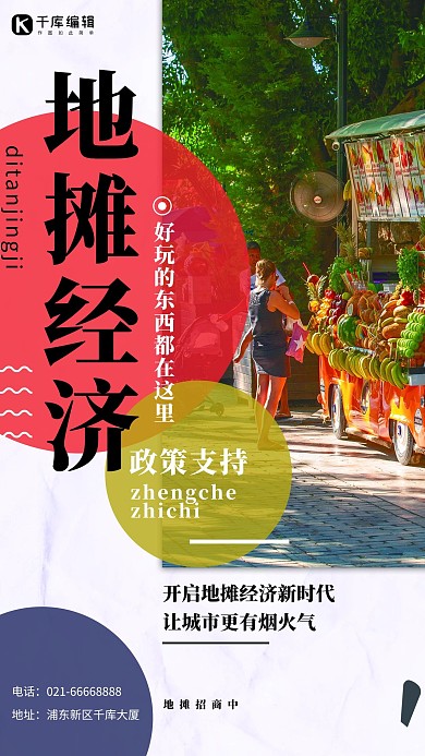 地摊经济水果摊白色简约海报