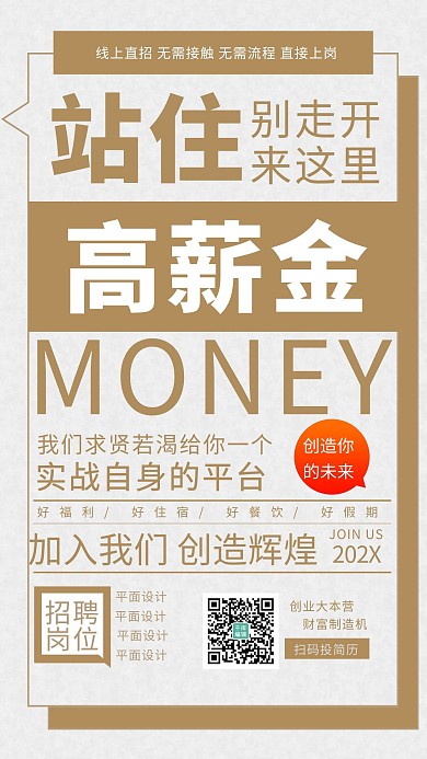招聘找工作米色简约海报