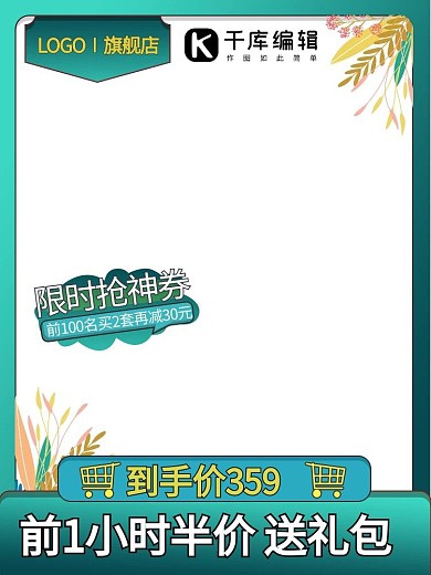 服装几何边框叶子绿色简约主图