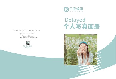 个人写真蓝色清新画册