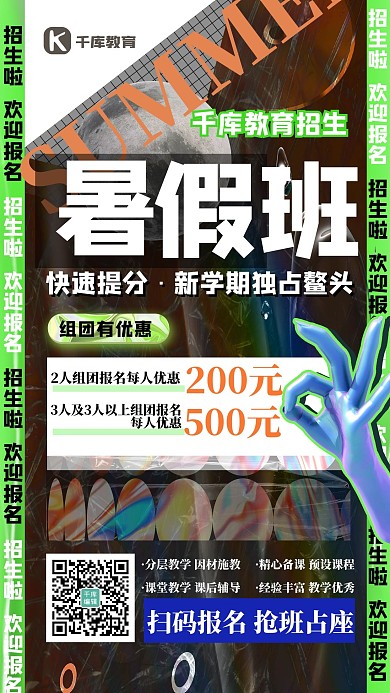 酸性风招生几何绿色创意酸性风海报