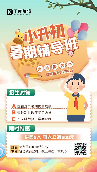 小升初人物黄色创意海报