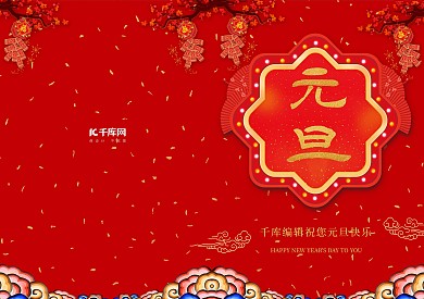 2020元旦元旦佳节贺卡