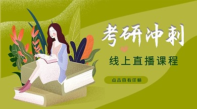 直播课程卡通人物绿色简约手机