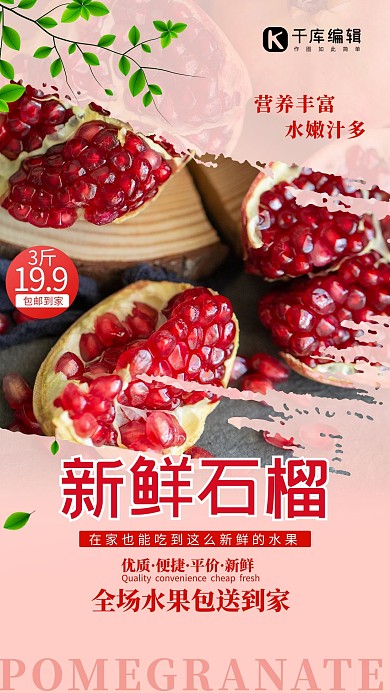 新鲜石榴红色简约海报