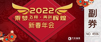 红色 喜庆大气中国风古典 年会入场