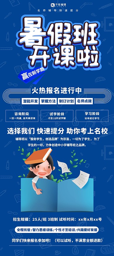 暑假培训班蓝色简约展架