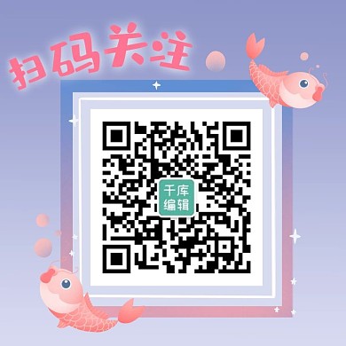 扫码关注锦鲤紫色渐变二维码