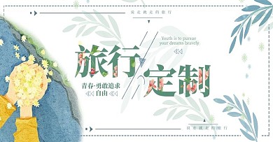 蓝色文艺树叶出游季电商banner