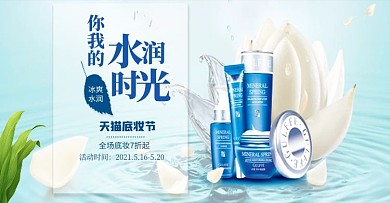 天猫底妆节蓝色水润淘宝banner