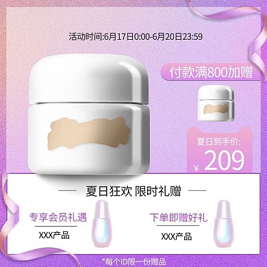 电商夏季护肤品防晒霜简约紫色